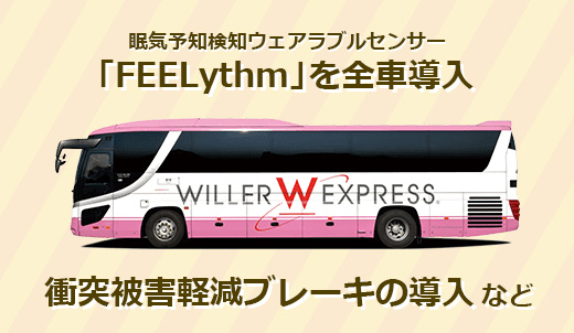 安全への取り組み