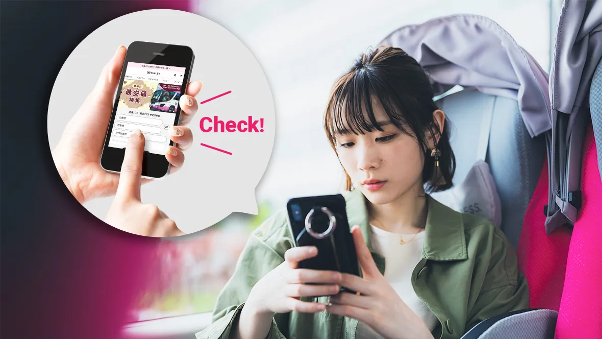 日本最大級のバス予約サイトの写真
