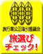 旅行業公正取引協議会