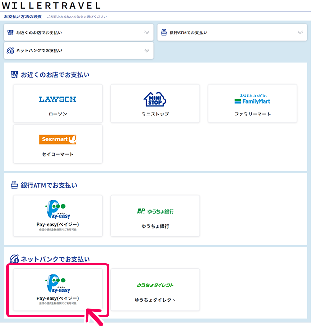 ①「ネットバンクでお支払い」（ペイジー）を選択