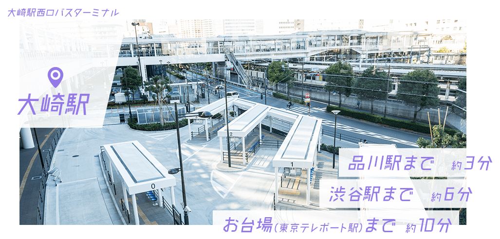 大崎駅