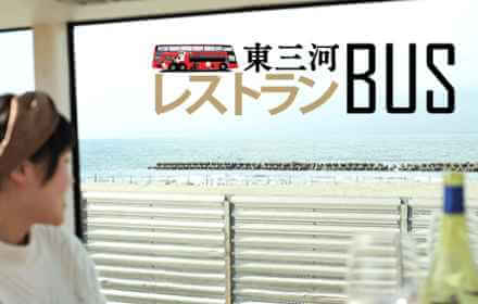 明和町レストランバス