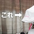 WILLERのフードの正式名称、知ってますか？
