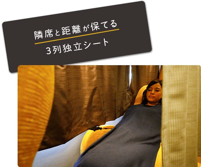 MYカーテンで個室感覚
