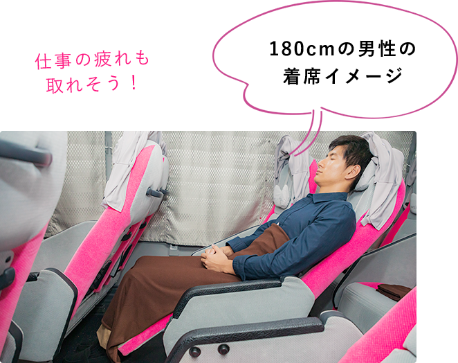 180cmの男性の着席イメージ