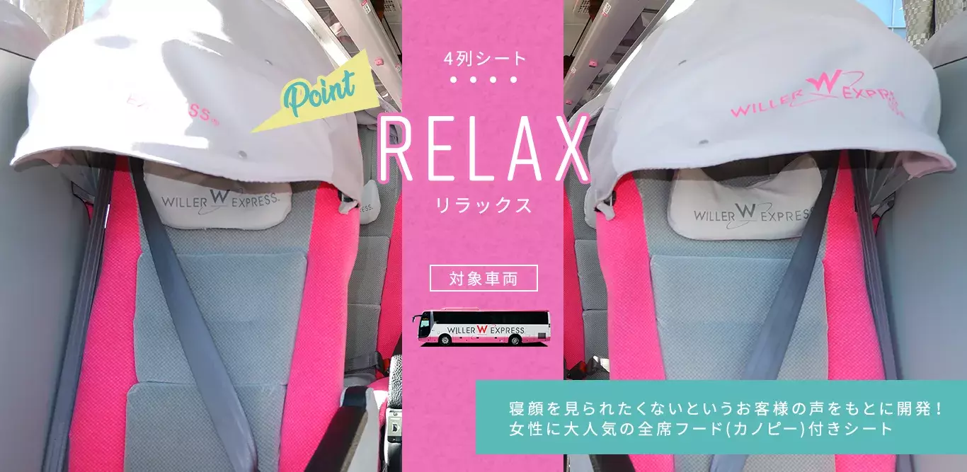 リラックス 寝顔も隠せる女性に大人気の全席フード（カノピー）付きシート。“お客様の声”をもとに開発しました。