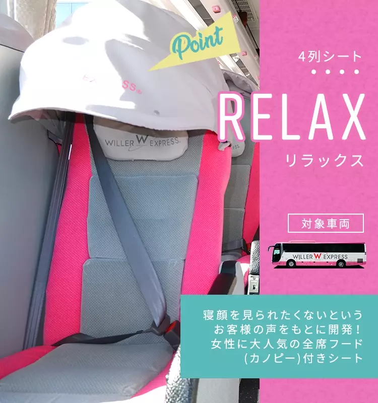 リラックス 寝顔も隠せる女性に大人気の全席フード（カノピー）付きシート。“お客様の声”をもとに開発しました。