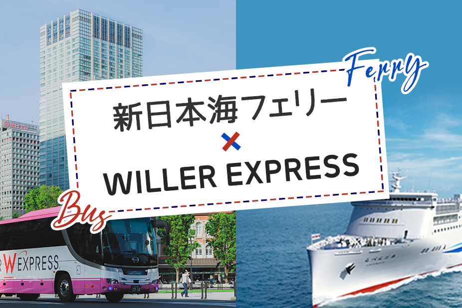 フェリー+宿泊でお得に北海道に行こう！