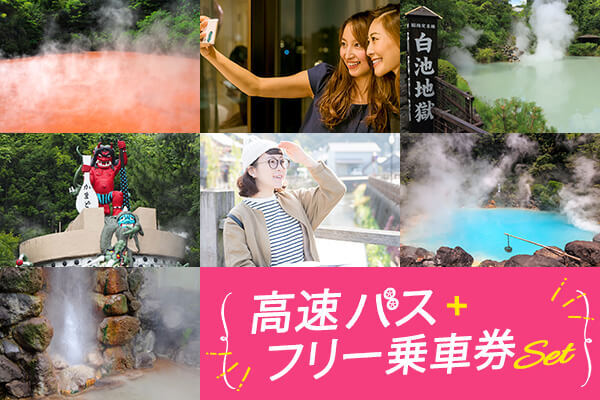 【福岡発】往復高速バス＋１日フリー乗車券