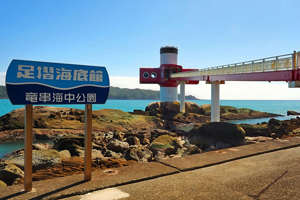 竜串海域公園