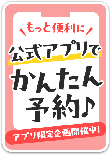 アプリダウンロード