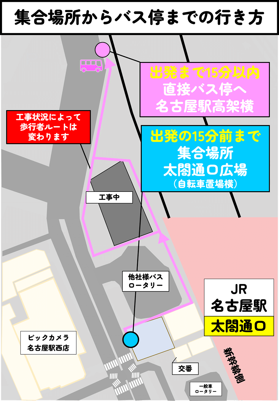 集合場所からバス停への行き方