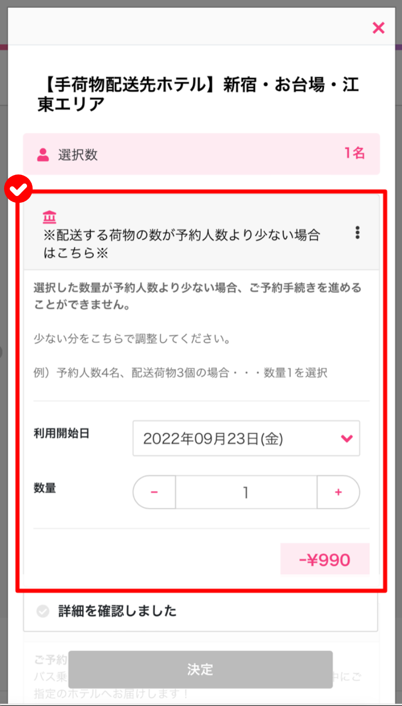 配送する荷物の数が予約人数より少ない場合はこちら