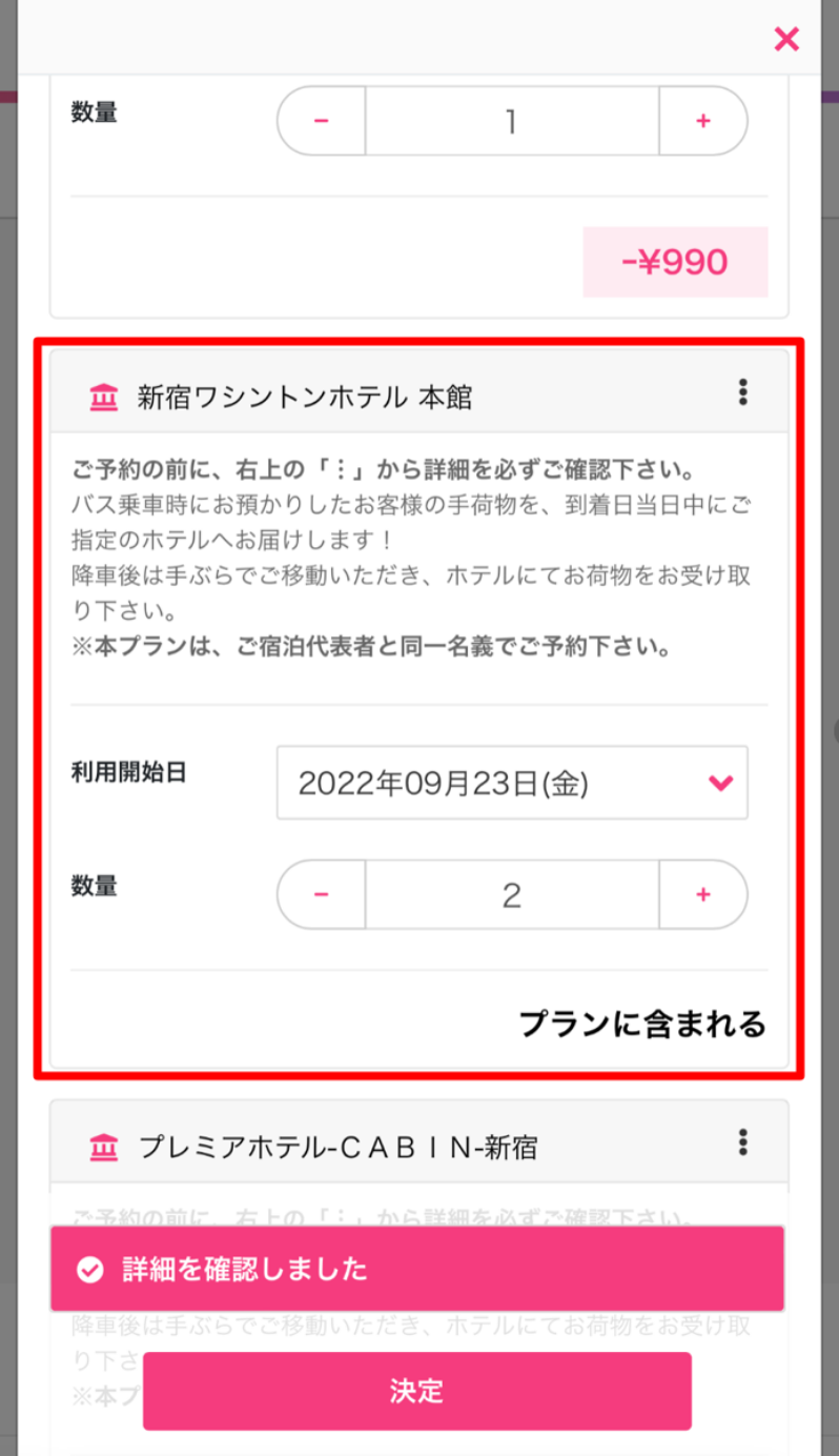 配送する荷物の数が予約人数より少ない場合はこちら