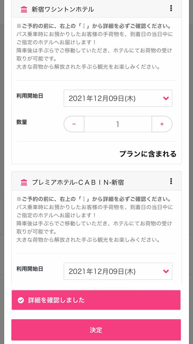 予約手順4~利用日と数量を選択し「詳細を確認しました」にチェックを入れ「決定」を選択