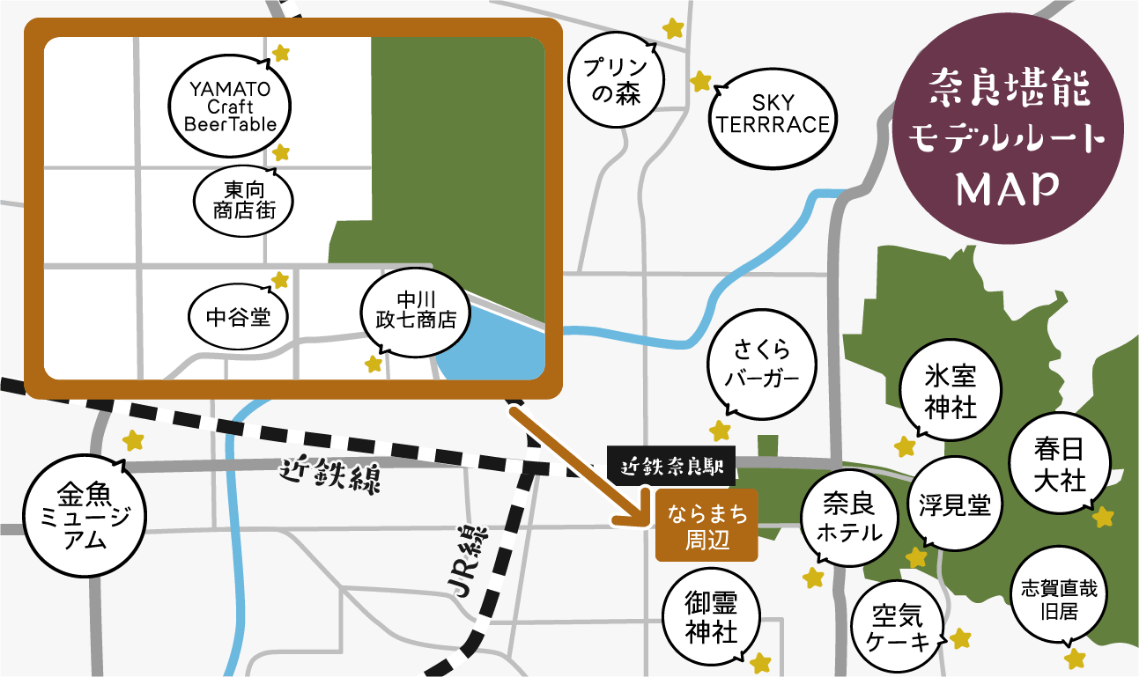 奈良堪能モデルルートMAP
