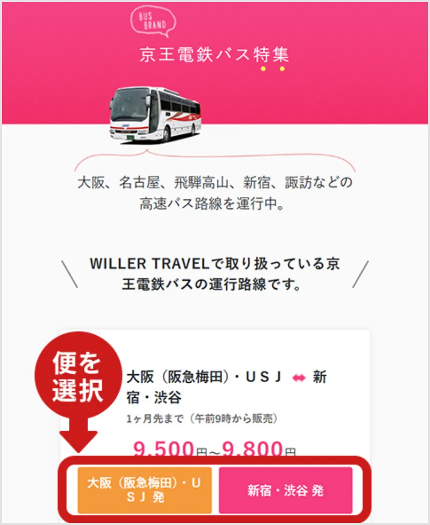 ご希望の便を指定いただき、予約フローに沿って、お進みいただきます。