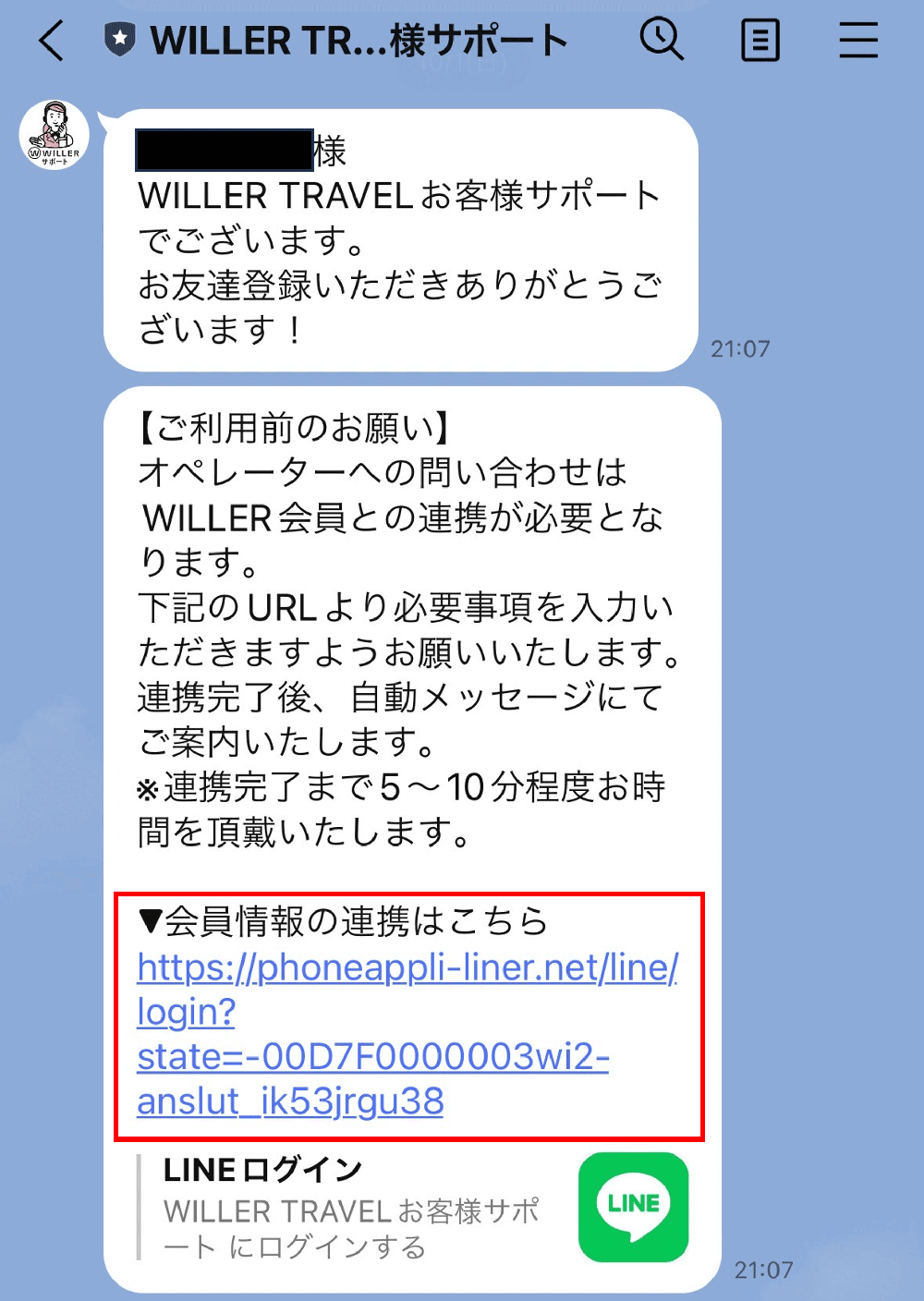 あいさつメッセージから会員連携のリンクを選択