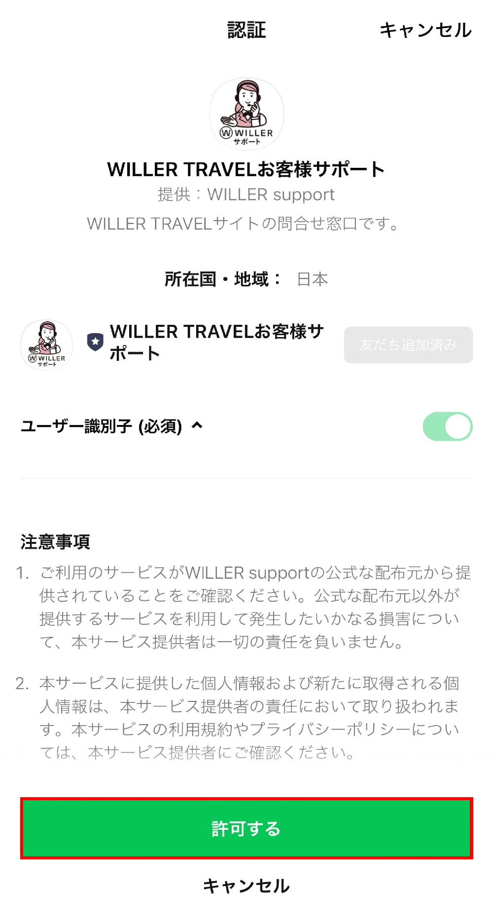  認証を「許可する」を選択