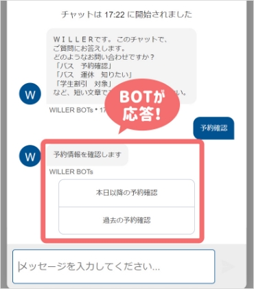 「予約確認」を入力した時のBOTの応答画面