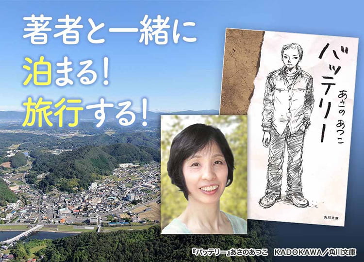 『バッテリー』あさのあつこ KADOKAWA/角川文庫