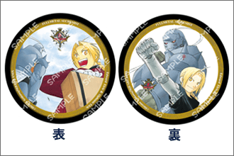 鋼の錬金術師