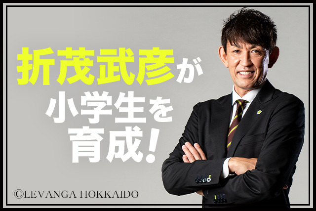 折茂武彦に教わる1泊2日！カリスマバスケ選手育成キャンプin北海道