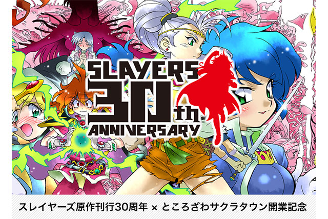 スレイヤーズ・タウン