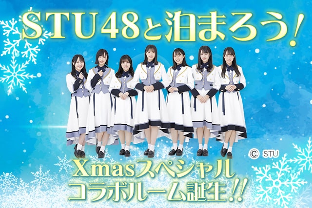 STU48Xmasスペシャルコラボルーム