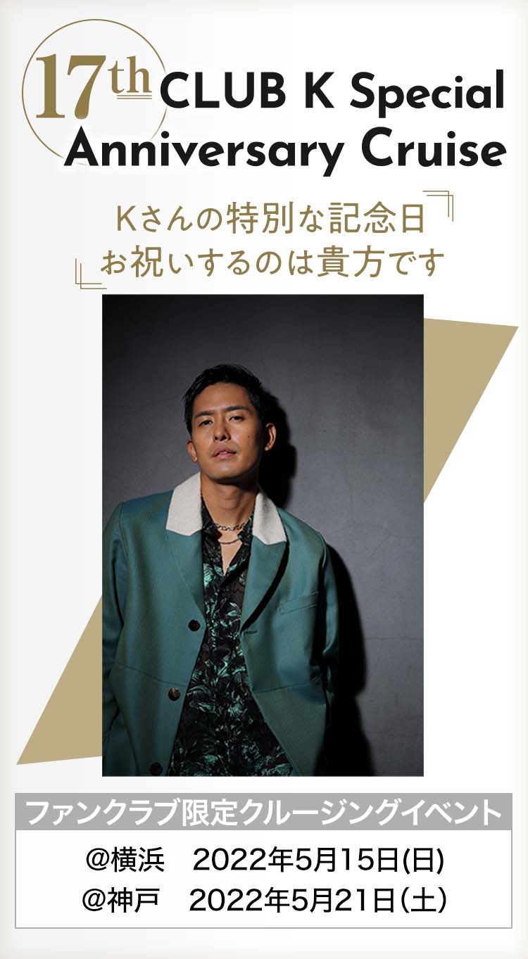 17th CLUB K Special Anniversary Cruise