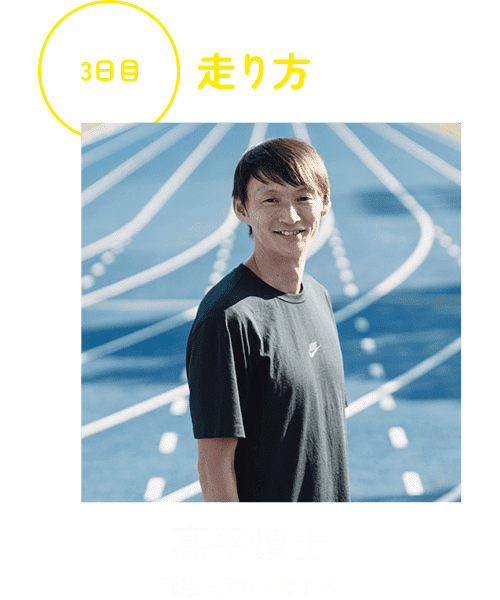 髙平慎士