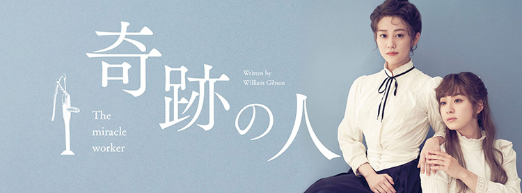 『奇跡の人』画像