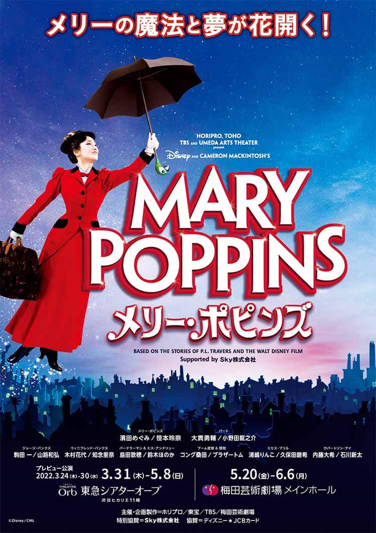 『メリー・ポピンズ』画像