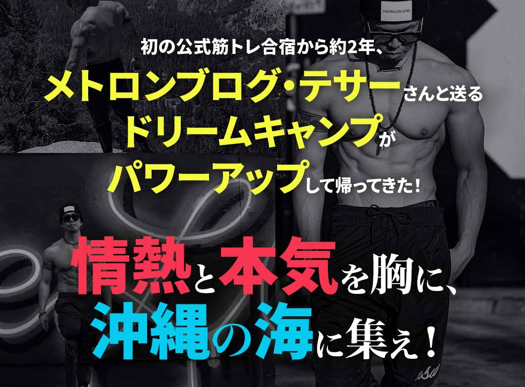 メトロンブログオフィシャル合宿第2弾