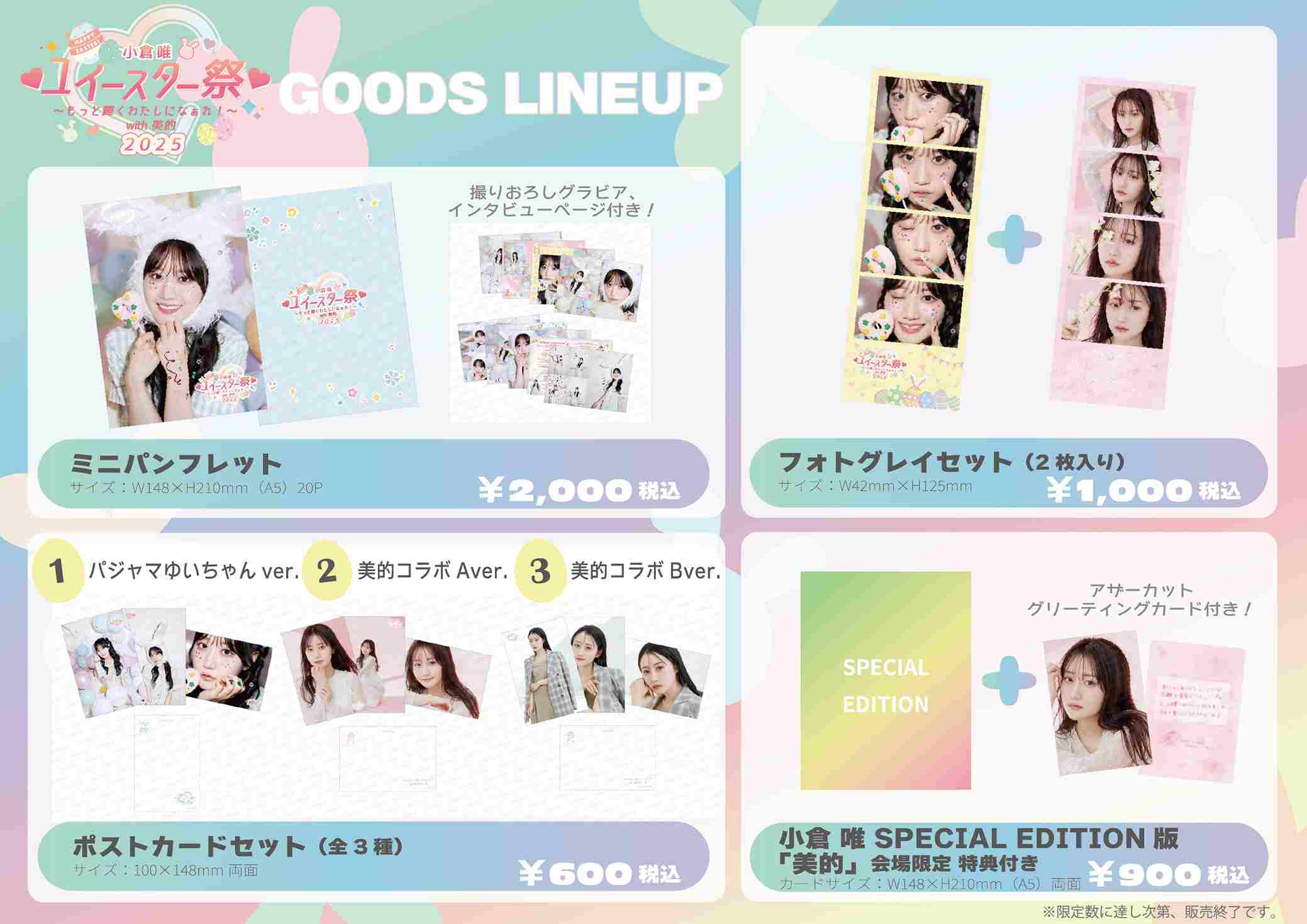 グッズ