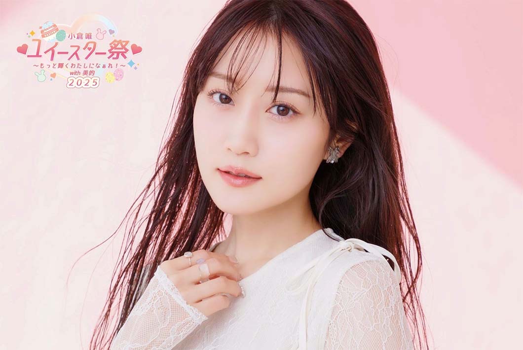 ⼩倉 唯♡ユイースター祭 2025♡〜もっと輝くわたしになぁれ！〜with 美的