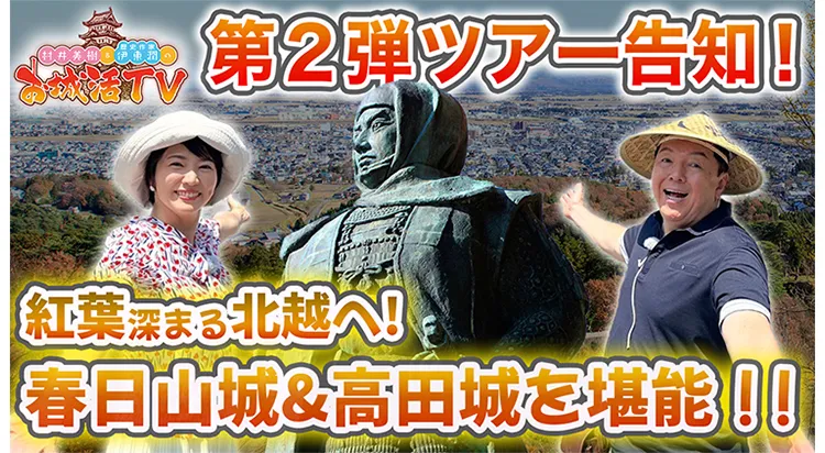 第2弾ツアー告知