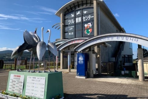 ツル観察センター