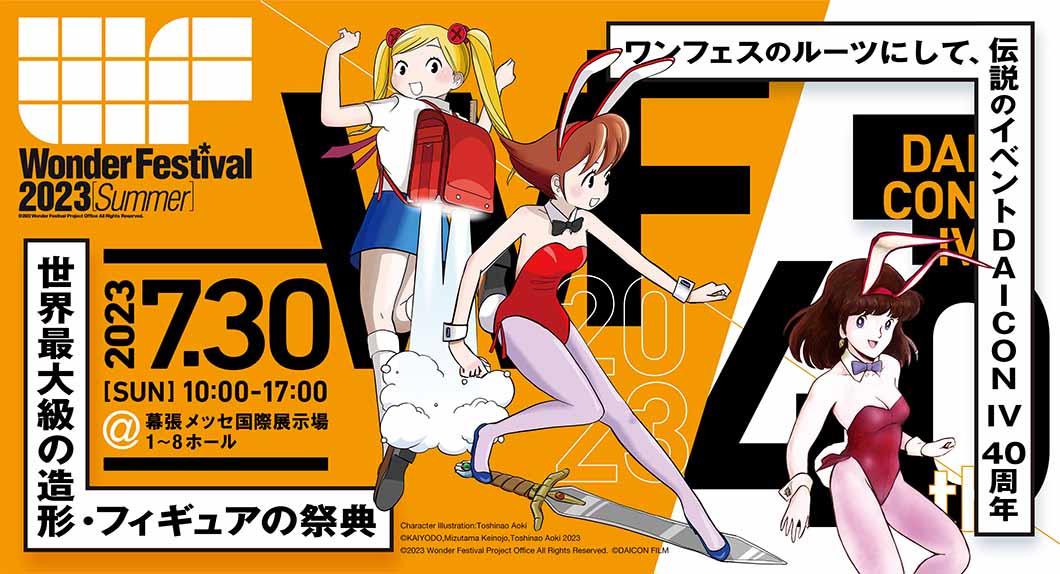 Wonder Festival