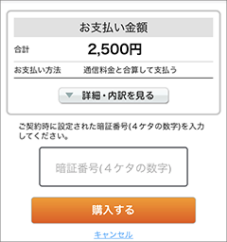 キャリアの確認画面