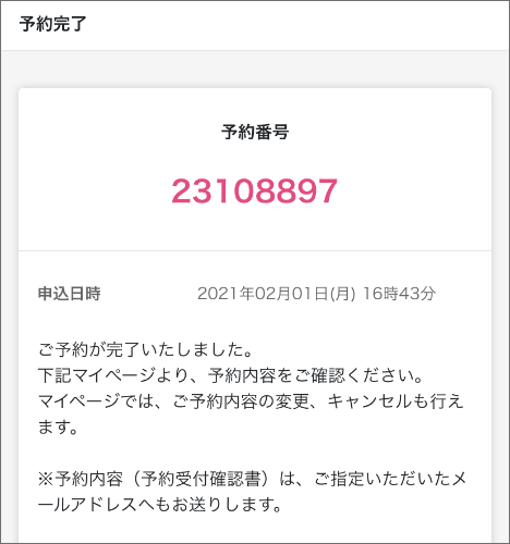 WILLERの確認画面