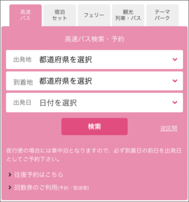 WILLERサイトからご予約に進んでください。