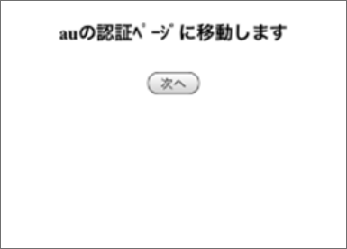 各キャリアの決済ページにログインし、お支払い手続きを行う。
