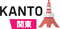関東
