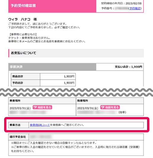 予約受付確認書
