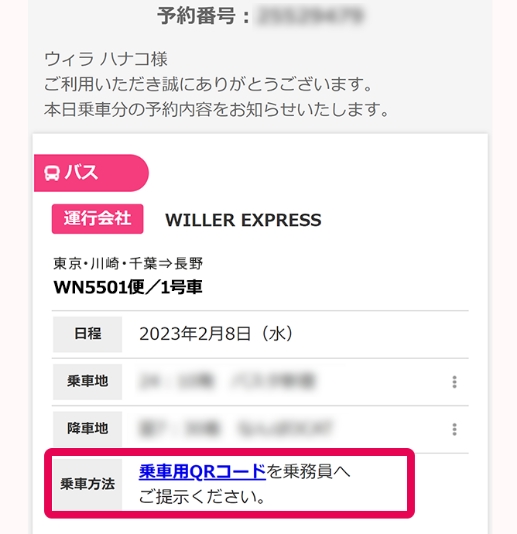 ご出発のご確認メール