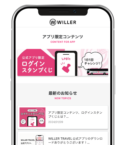 アプリ限定コンテンツ