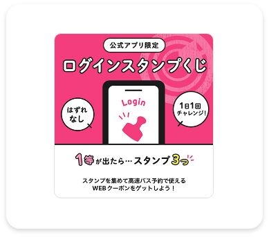 毎日ログインくじや、クーポン
