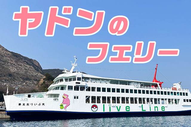 うどん県PR団ヤドン