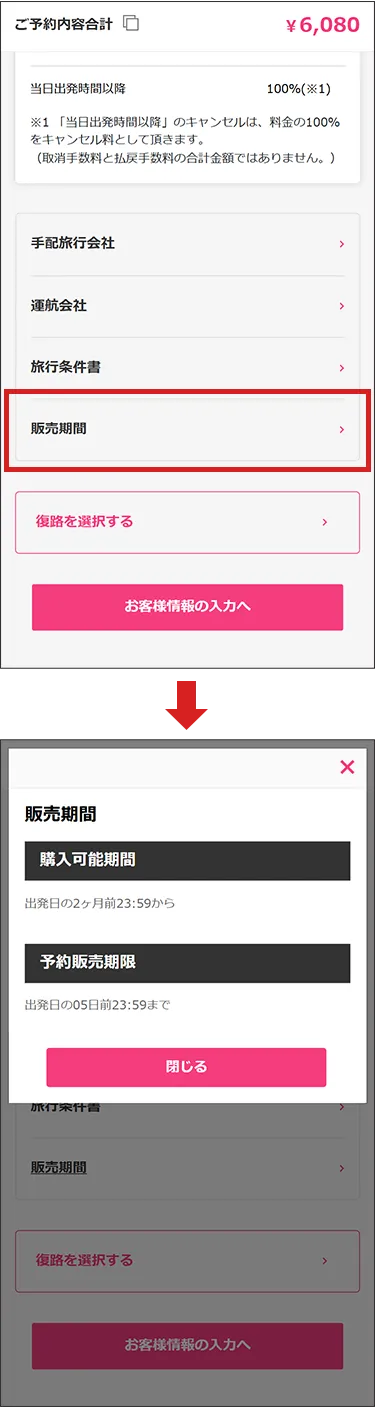 便詳細ページでの確認方法